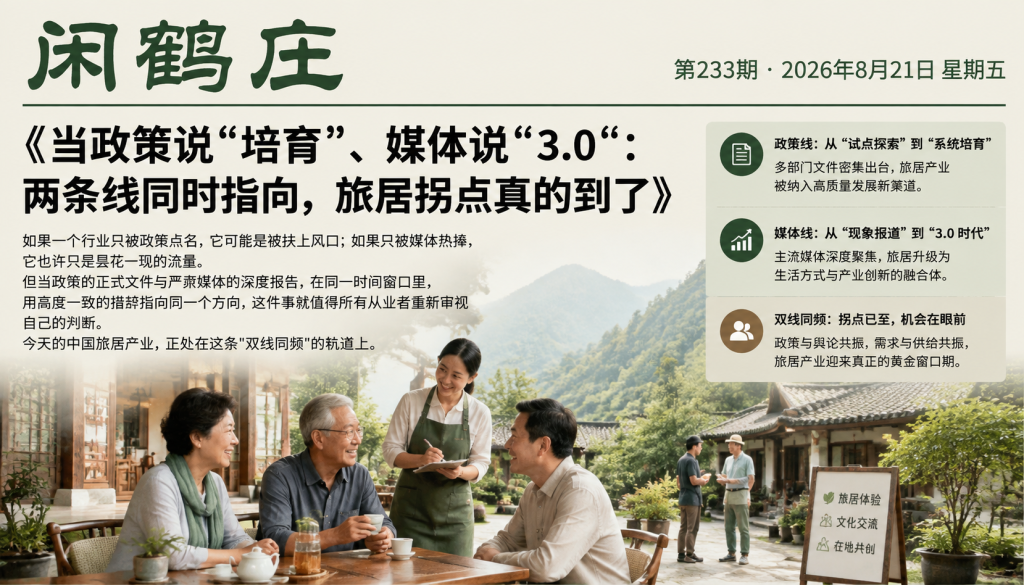 当政策说“培育“、媒体说“3.0“：两条线同时指向，旅居拐点真的到了｜旅居拐点、云南省旅游民宿行业协会